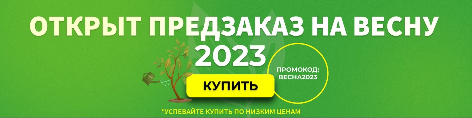 Весна 2023
