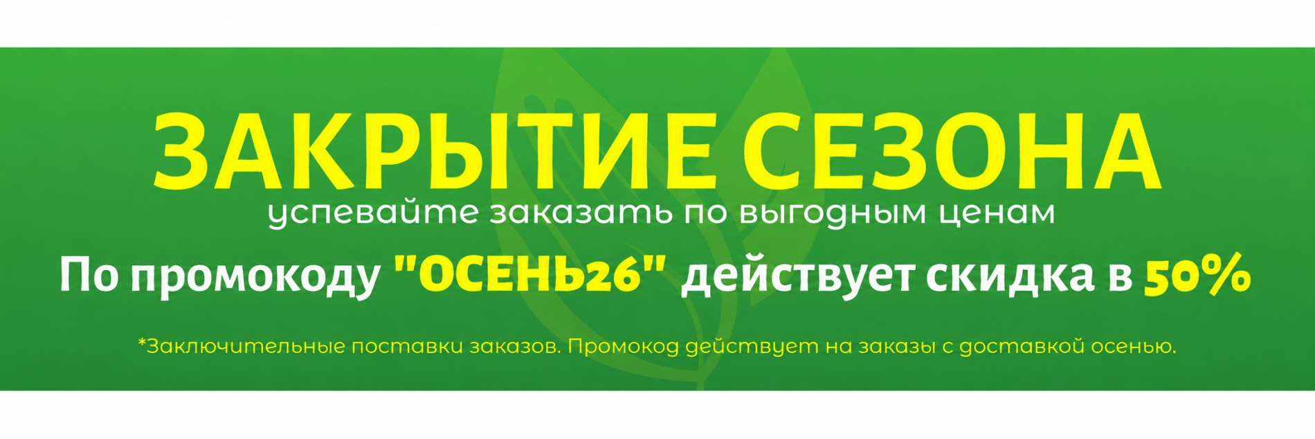 промокод