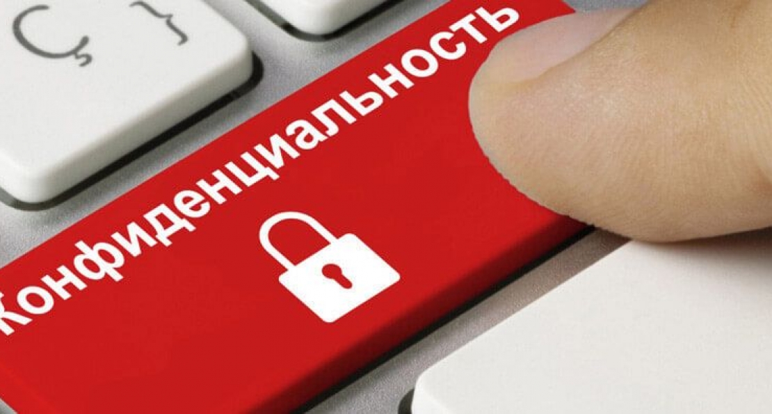 Неразглашение персональных данных образец